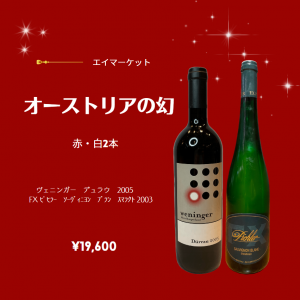 オーストリアの幻